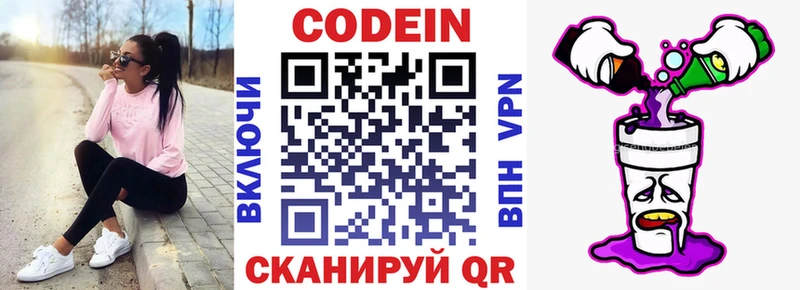 Кодеин напиток Lean (лин)  Зея 